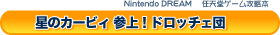 �C�V���Q�[���U���{ ���̃J�[�r�B �Q��I�h���b�`�F�c