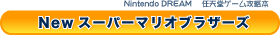 �C�V���Q�[���U���{ New�X�[�p�[�}���I�u���U�[�Y